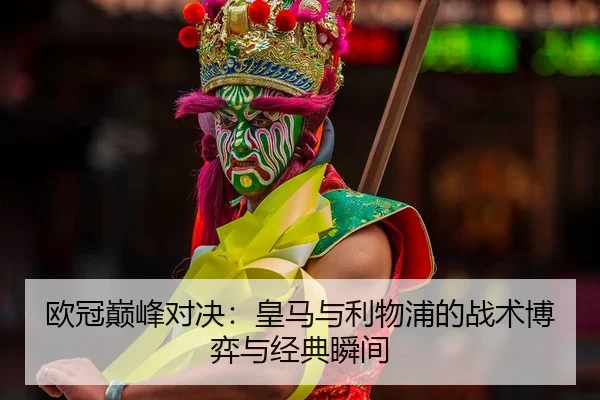 ou-guan-dian-feng-dui-jue-huang-ma-yu-li-wu-pu-de-zhan-shu-bo-yi-yu-jing-dian-shun-jian-2-609.jpg