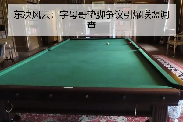 dong-jue-feng-yun-zi-mu-ge-dian-jiao-zheng-yi-yin-bao-lian-meng-diao-cha-2-139.jpg