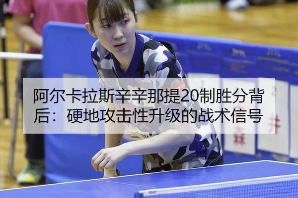 a-er-ka-la-si-xin-xin-na-ti-zhi-sheng-fen-bei-hou-ying-di-gong-ji-xing-sheng-ji-de-zhan-shu-xin-hao-1-515.jpg